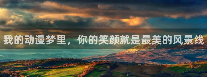 死神动漫在线风车动漫：我的动漫梦里，你的笑颜就是最美的风景线